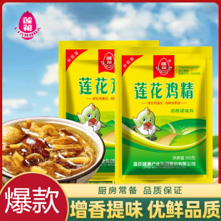 莲花鸡精100g/40g小袋家用调味料代替味精炒菜汤料调味增鲜家用