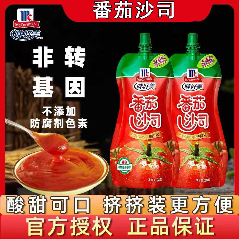 味好美番茄酱商用番茄沙司意面披萨炸鸡薯条蘸料酱汉堡手抓饼酱