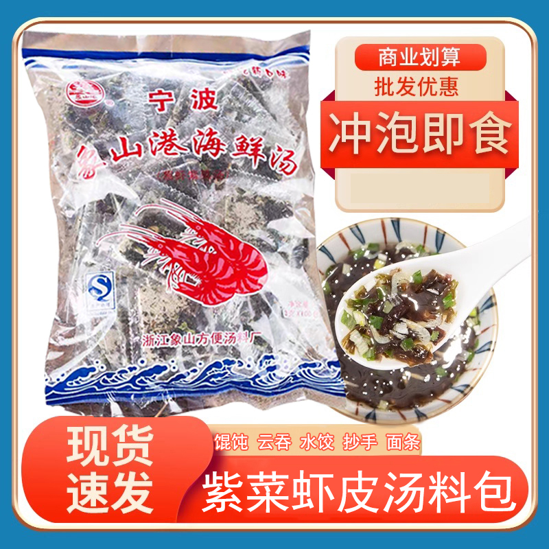 象山港海鲜汤冲泡即食小包袋装速食汤葱虾紫菜虾皮蛋花汤料馄饨料