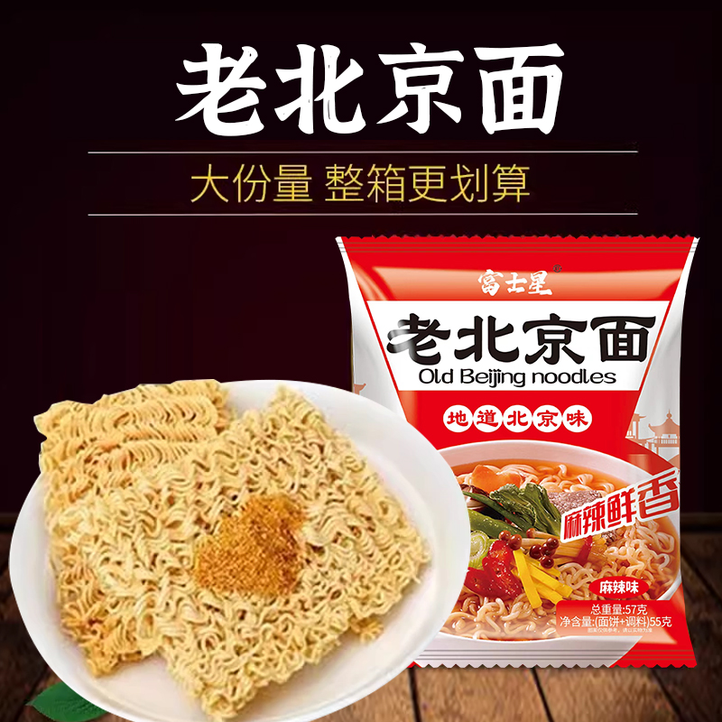 老北京面方便面干脆面儿时记忆免煮代餐主食速食泡面方便速食零食