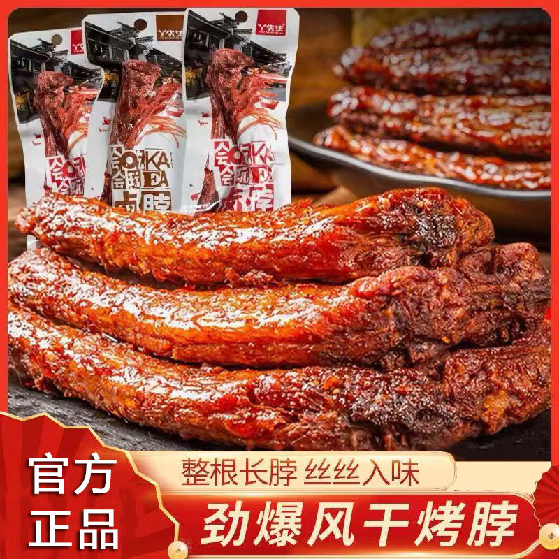 丫先生手撕风干烤脖大根卤脖卤鸡脖子整根香辣黑鸭味即食休闲零食
