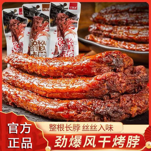 丫先生手撕风干烤脖大根卤脖卤鸡脖子整根香辣黑鸭味即食休闲零食