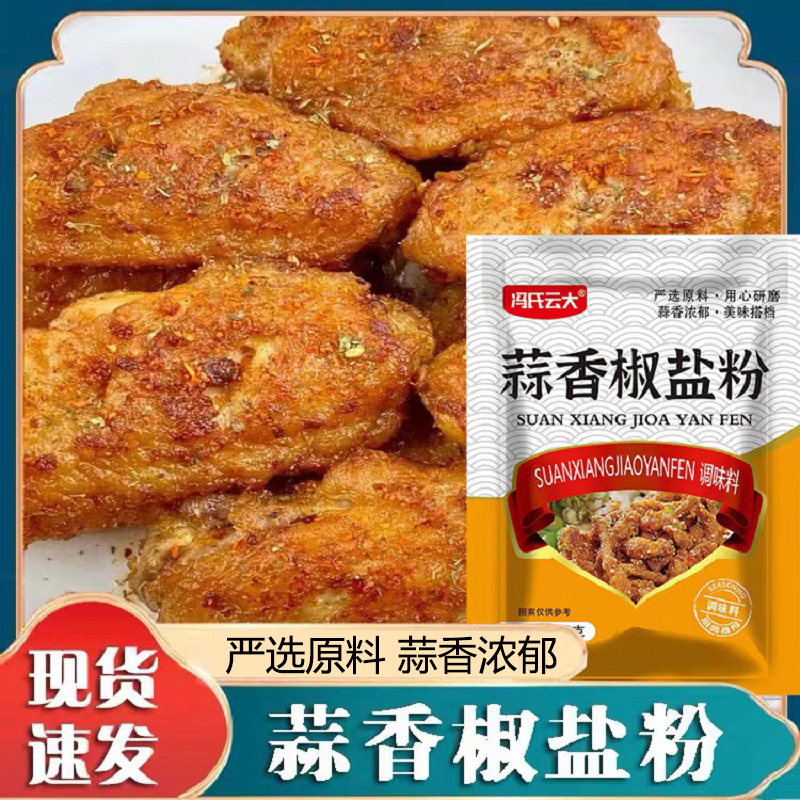 蒜香椒盐粉家用椒盐调味料腌蘸料