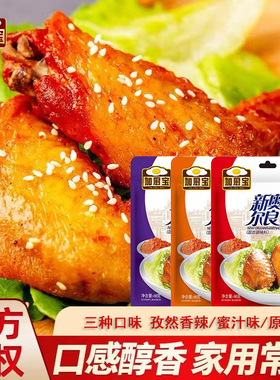 加厨宝新奥尔良烤翅腌料鸡翅烤肉烧烤腌料调料露营常备品68g家用