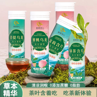 茶含片糖果清润清爽零脂肪满口茶香一粒清爽茶叶提取茶多酚便携装