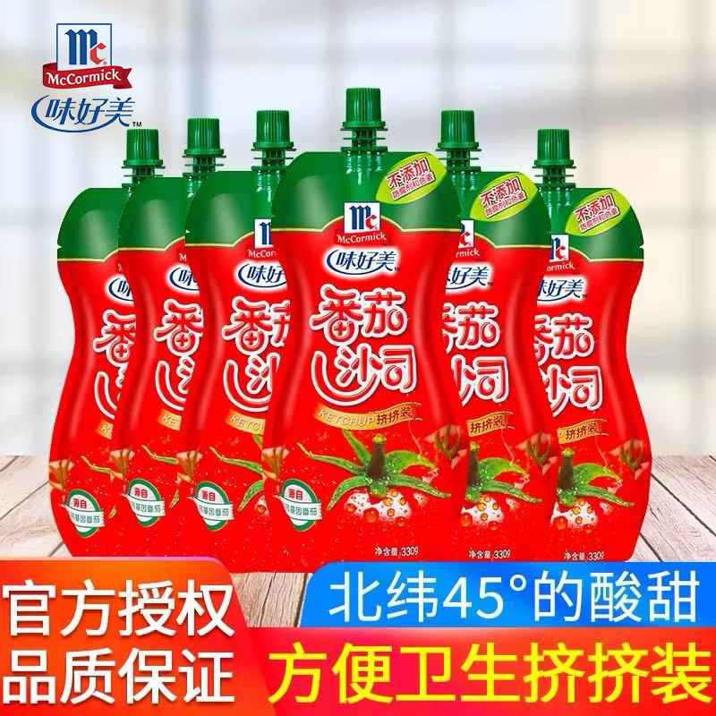 味好美番茄沙司挤挤装手抓饼披萨薯条蘸料酱意大利面酱330g/130g