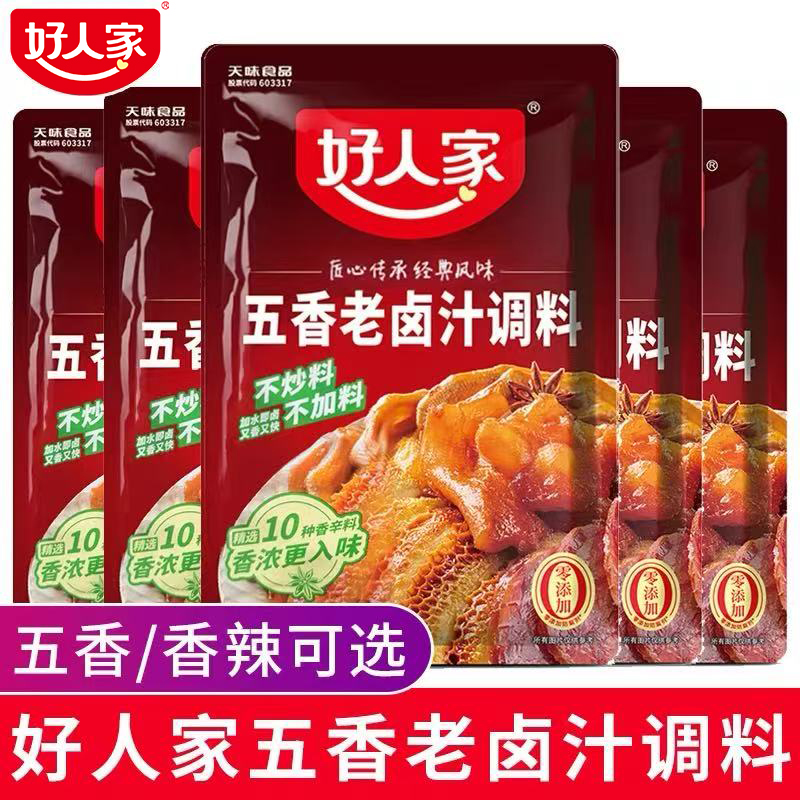 好人家老卤汁调味料商用四川卤菜卤水料卤牛肉辣卤汁料包香辣五香