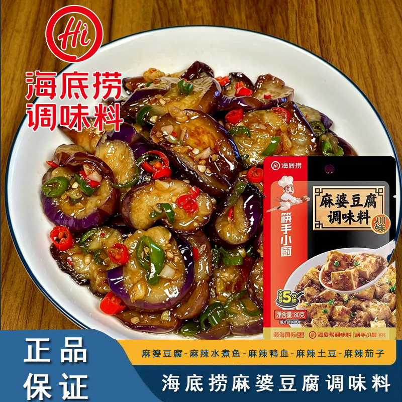 海底捞麻婆豆腐调料家庭快手做菜佐料水煮麻辣鱼芙蓉蒸蛋川菜专用
