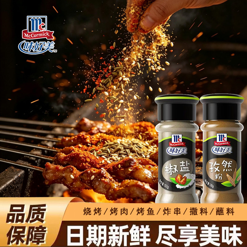 味好美椒盐孜然粉煎豆腐烤肠油炸各类小吃椒盐虾撒粉咸香孜然风味