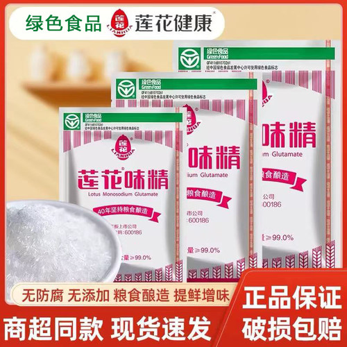 莲花调味料味精袋装家用装商用味素莲花牌非鸡精粉炒菜煲汤调味料
