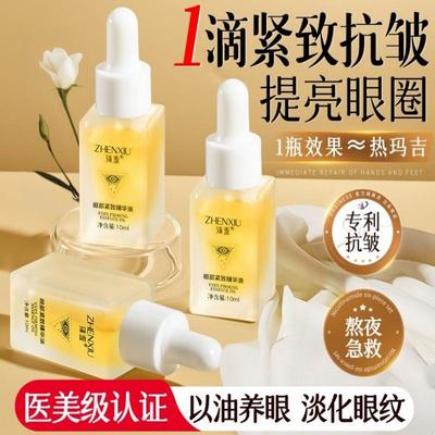 a醇眼油眼部精华油紧致抗皱抗衰老去细纹精华改善眼周袋熬夜眼圈