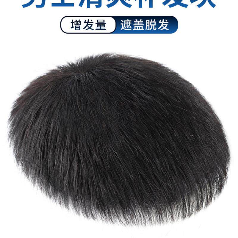 假发男短发真发帅气毛寸男士秃顶头顶补发轻薄自然透气清爽补发片