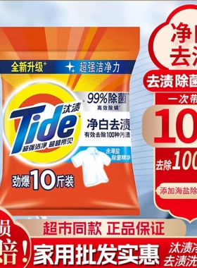 Tai渍洗衣粉大袋10斤装净白留香无磷深层去污持久正品大袋家用装
