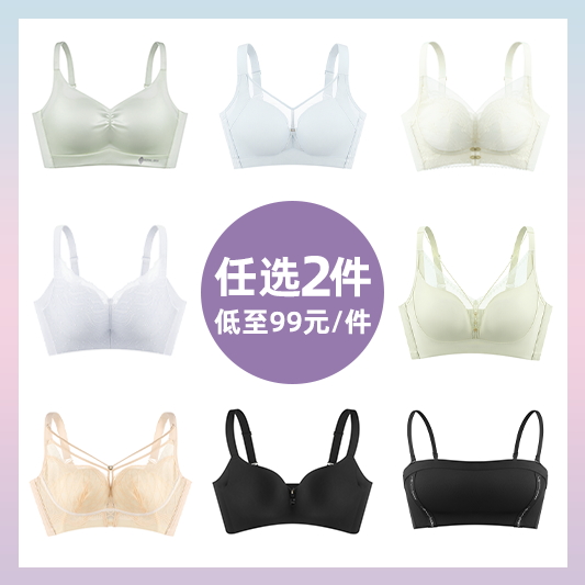 【任选2件 均99元/件】长益琴内衣女士胸罩聚拢收副乳无痕文胸
