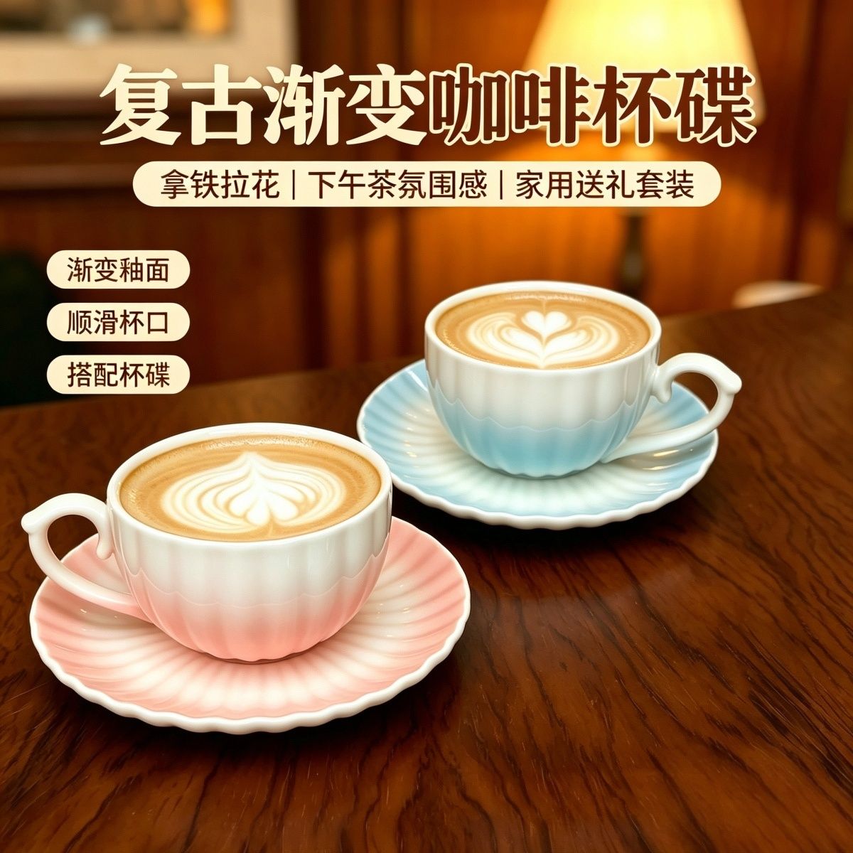 复古渐变陶瓷咖啡杯碟套装