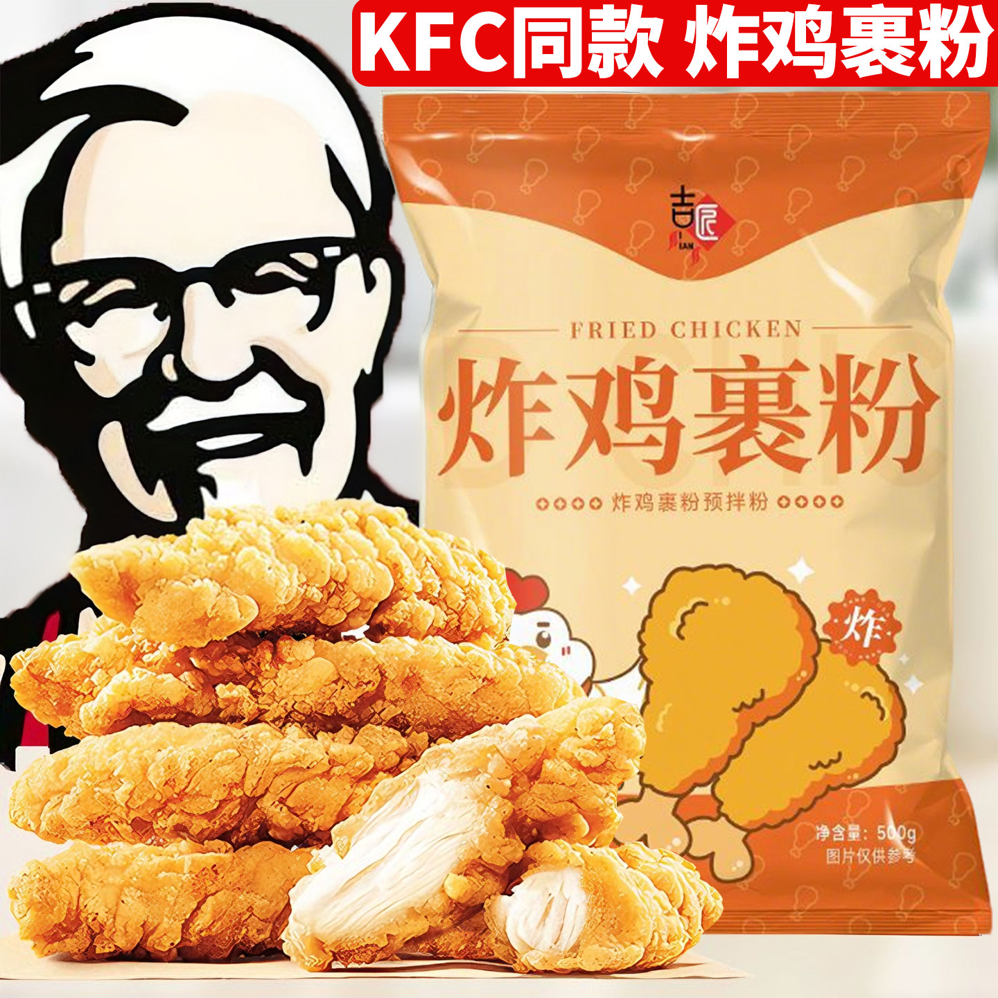 肯德基专用脆皮炸鸡裹粉商用旗舰店奥尔良0添加家用大袋炸鸡腿翅