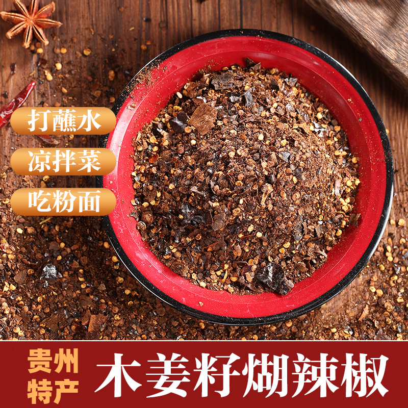 黔麻婆贵州蘸水特产木姜子胡辣椒