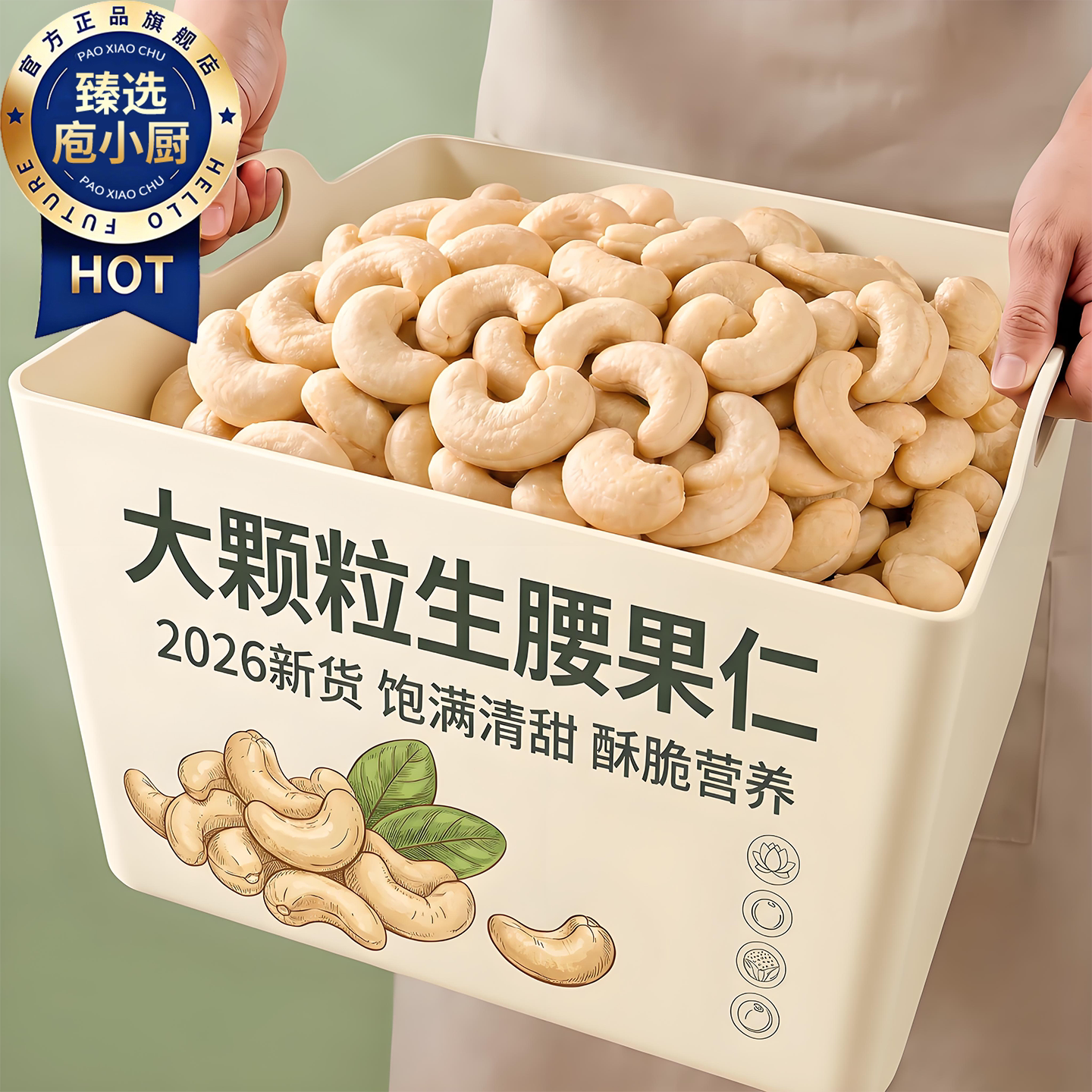 新鲜生腰果仁原味新货去皮回购榜商用小包装烘焙原生态有机无添加图片