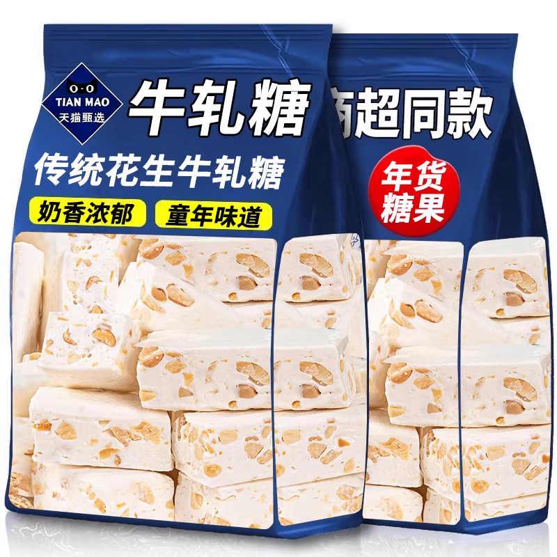 花生牛轧糖正宗官方旗舰店喜糖果糖牛奶乳糖年货休闲甜点零食婚庆,零食/坚果/特产,棉花糖/牛轧糖/充气糖果,淘宝优惠券,粉丝福利购,淘宝优惠卷