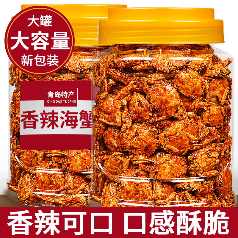 山坶超市同款香辣小螃蟹海蟹海鲜即食童年怀旧零食海味好吃下酒菜