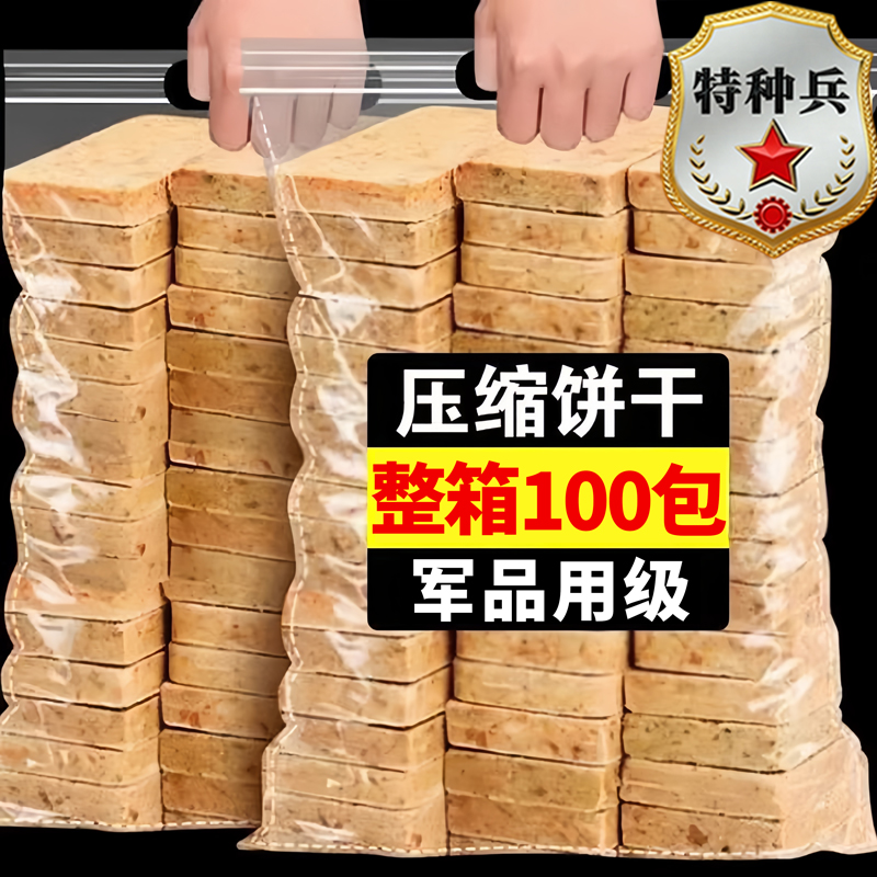 900压缩饼干应急储备粮保质期20年特种兵军粮学生代餐官方旗舰店