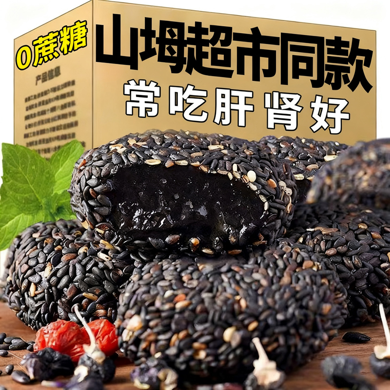 山坶超市同款五黑麻薯传统早代餐健康饱腹小吃零食五谷杂粮糯米糍