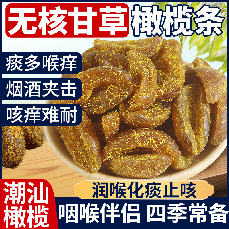 甘草橄榄条潮汕特产肉厚无核蜜饯甘甜凉果脯袋装小零食官方旗舰店,零食/坚果/特产,橄榄,淘宝优惠券,粉丝福利购,淘宝优惠卷