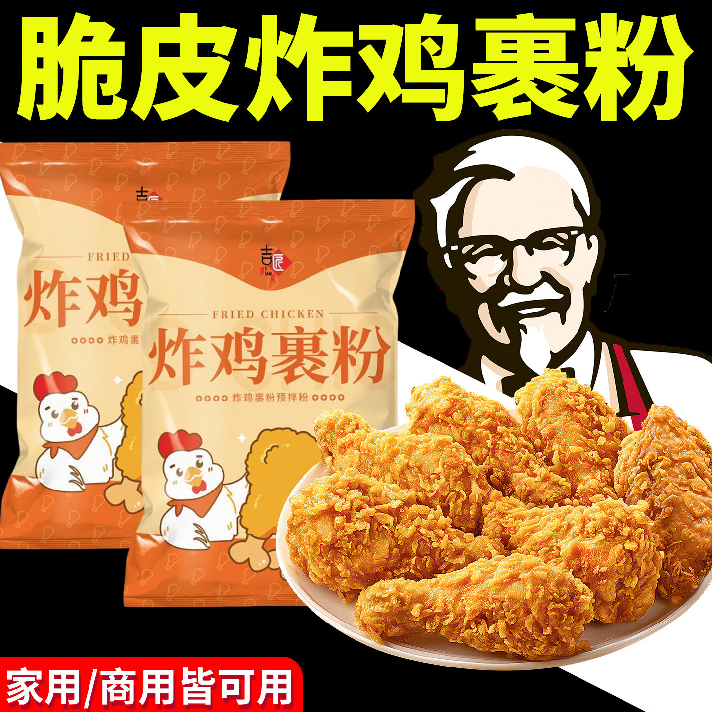 肯德基专用脆皮炸鸡裹粉商用旗舰店奥尔良0添加家用大袋炸鸡腿翅