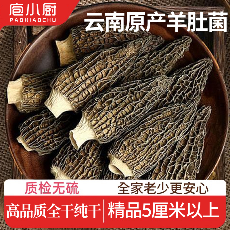 羊肚菌干货500g官方旗舰店精品