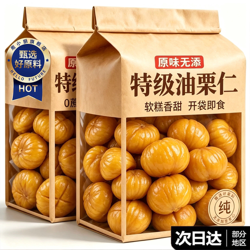 即食油栗仁独立包装板栗官方旗舰店沂蒙山新果甜糯甘栗仁去壳零食