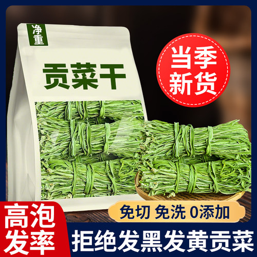 2025贡菜干货苔菜响菜非特一级火锅专用食材农家新鲜晾晒脱水蔬菜