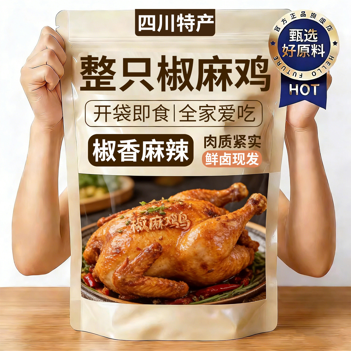 正宗四川特产椒麻鸡整只即食好吃麻椒鸡手撕真空熟食烧鸡零食,零食/坚果/特产,鸡肉零食,淘宝优惠券,粉丝福利购,淘宝优惠卷