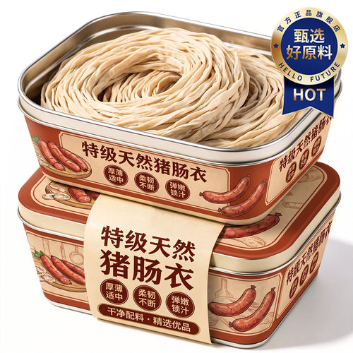 天然猪肠衣灌香肠家用食品级官方旗舰店无添加儿童专用火腿肠烤肠