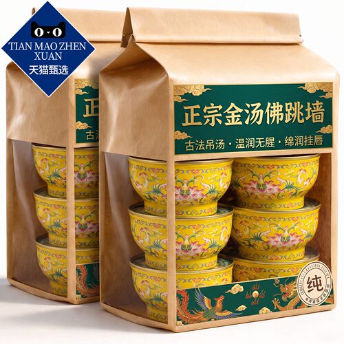 农科院佛跳墙金浓汤官方旗舰店正品老字号加热即食礼盒炖盅预制菜