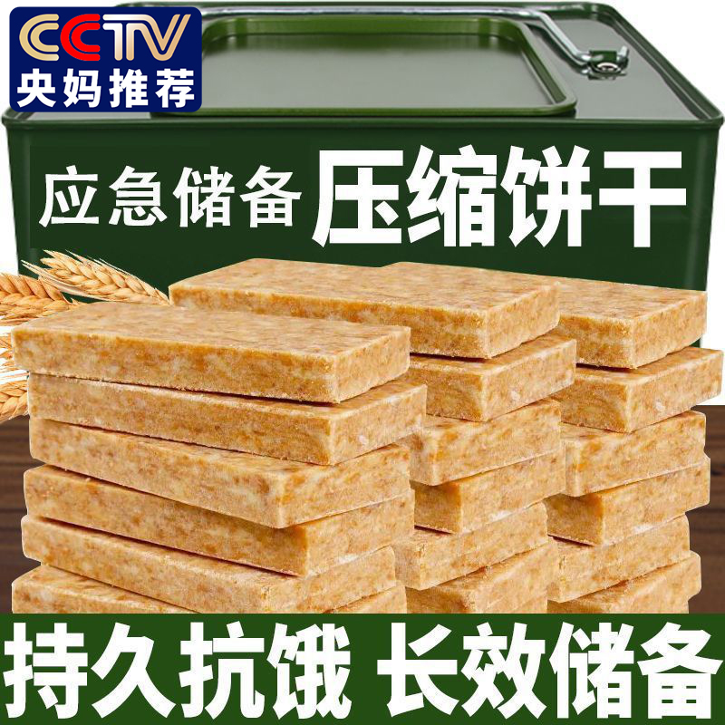 央妈推荐特种兵压缩饼干官方正品旗舰店保质期20年储备粮独立包装