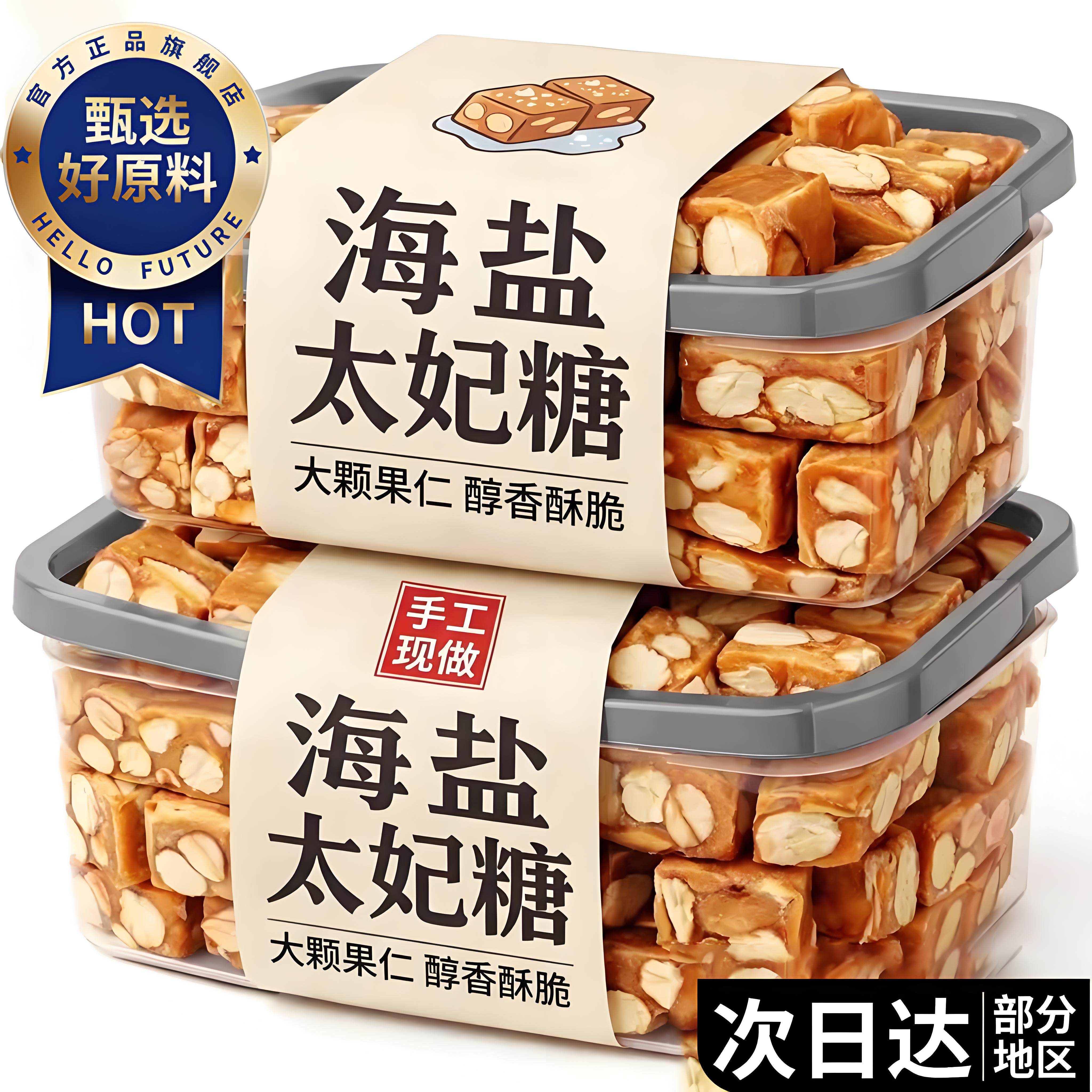 年货推荐！法式海盐巴旦木太妃糖纯手工官方旗舰店孕妇儿童可吃