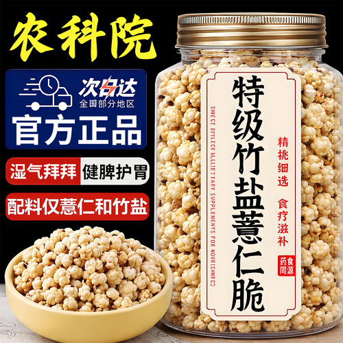 正宗竹盐薏仁脆烘烤爆米花