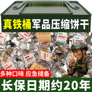 90压缩饼干铁桶装应急储备特种兵干粮保质期20年饱腹餐官方旗舰店