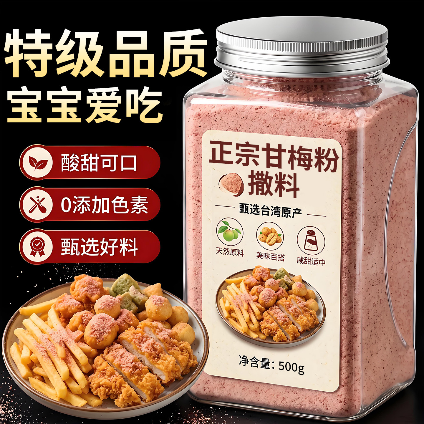 正宗甘梅粉商用撒料正新鸡排同款官方旗舰店小包装0添加摆摊专用图片
