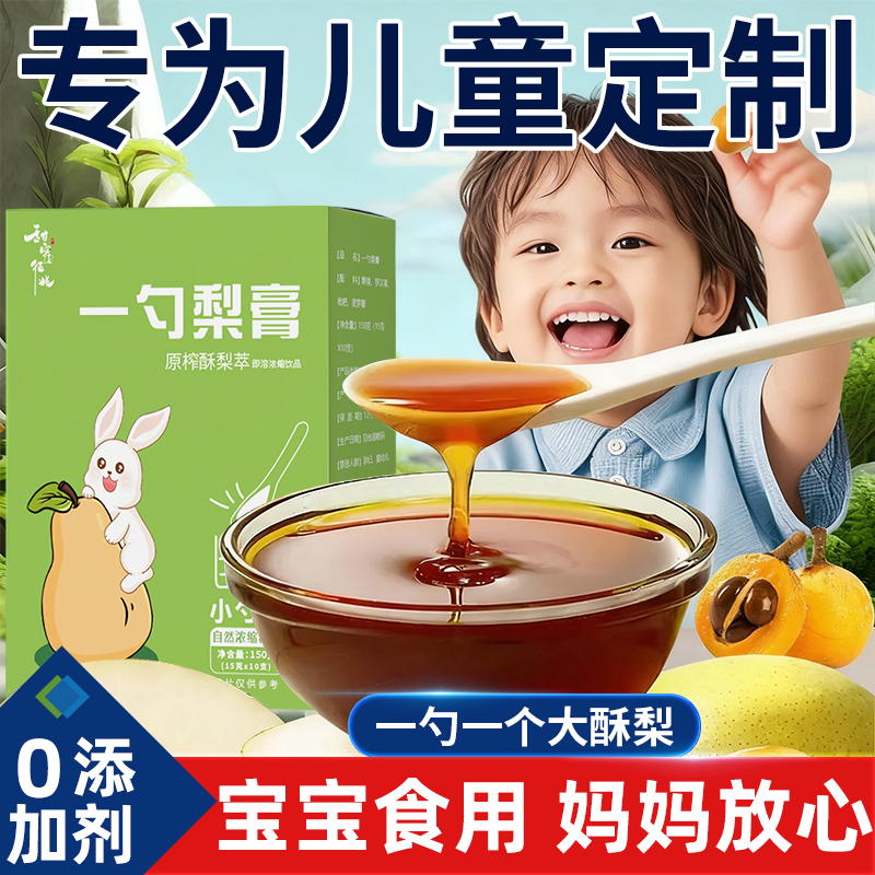 一勺梨膏枇杷秋梨膏官方旗舰店儿童老师0添加糖润肺止咳化痰润喉