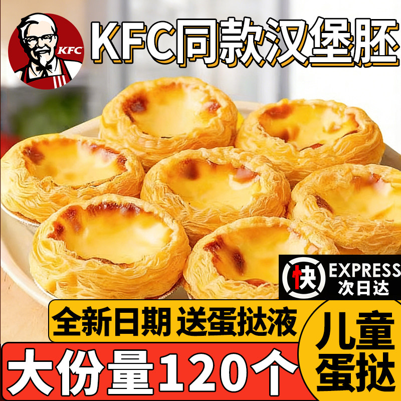 热销100W+儿童无添加蛋挞皮