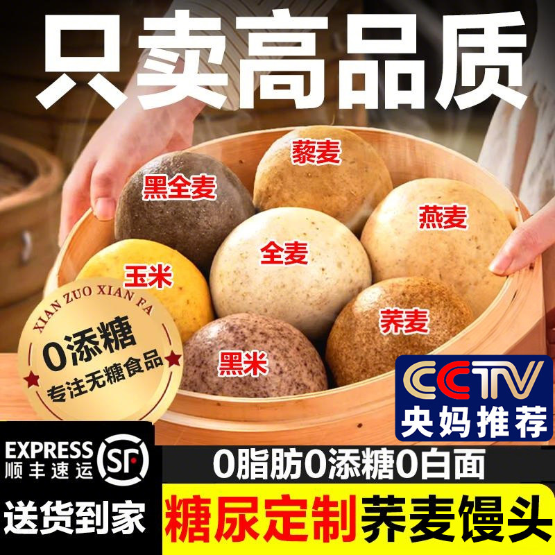 央妈推荐荞麦馒头无糖精0脂肪全麦杂粮粗粮糖尿人专用纯手工代餐