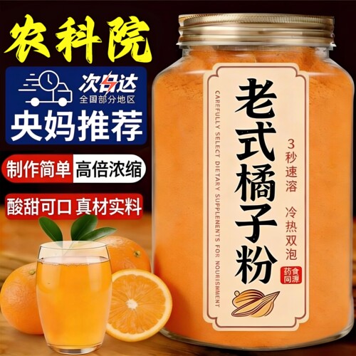 农科院老式橘子粉冲饮80后老牌子