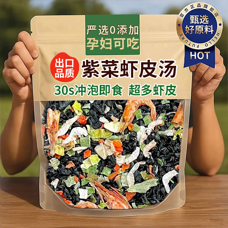 0添加正宗紫菜虾皮汤馄饨官方旗舰店调料包冲泡即食独立包装速食