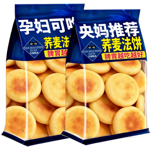 孕妇可吃！荞麦法饼旗舰店老式无糖低脂湖南特产传统糕点零食早餐