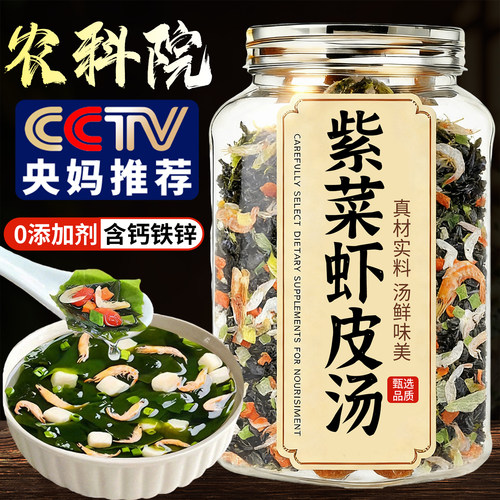 紫菜虾皮汤官方旗舰店罐装正品调料包冲泡即食品牌免煮速食无添加