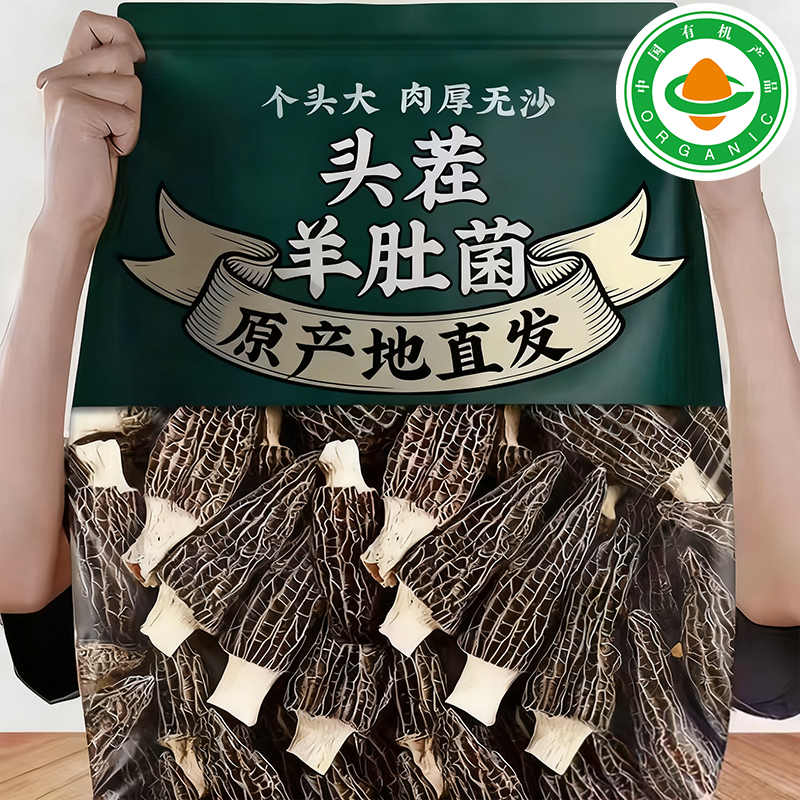 农科院有机羊肚菌干货官方旗舰店正品云南正宗野生一级新鲜儿童