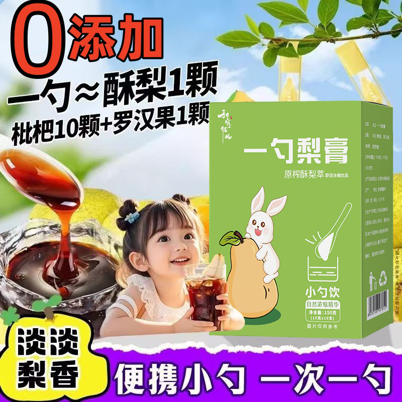 一勺梨膏枇杷秋梨膏官方旗舰店儿童老师0添加糖润肺止咳化痰润喉
