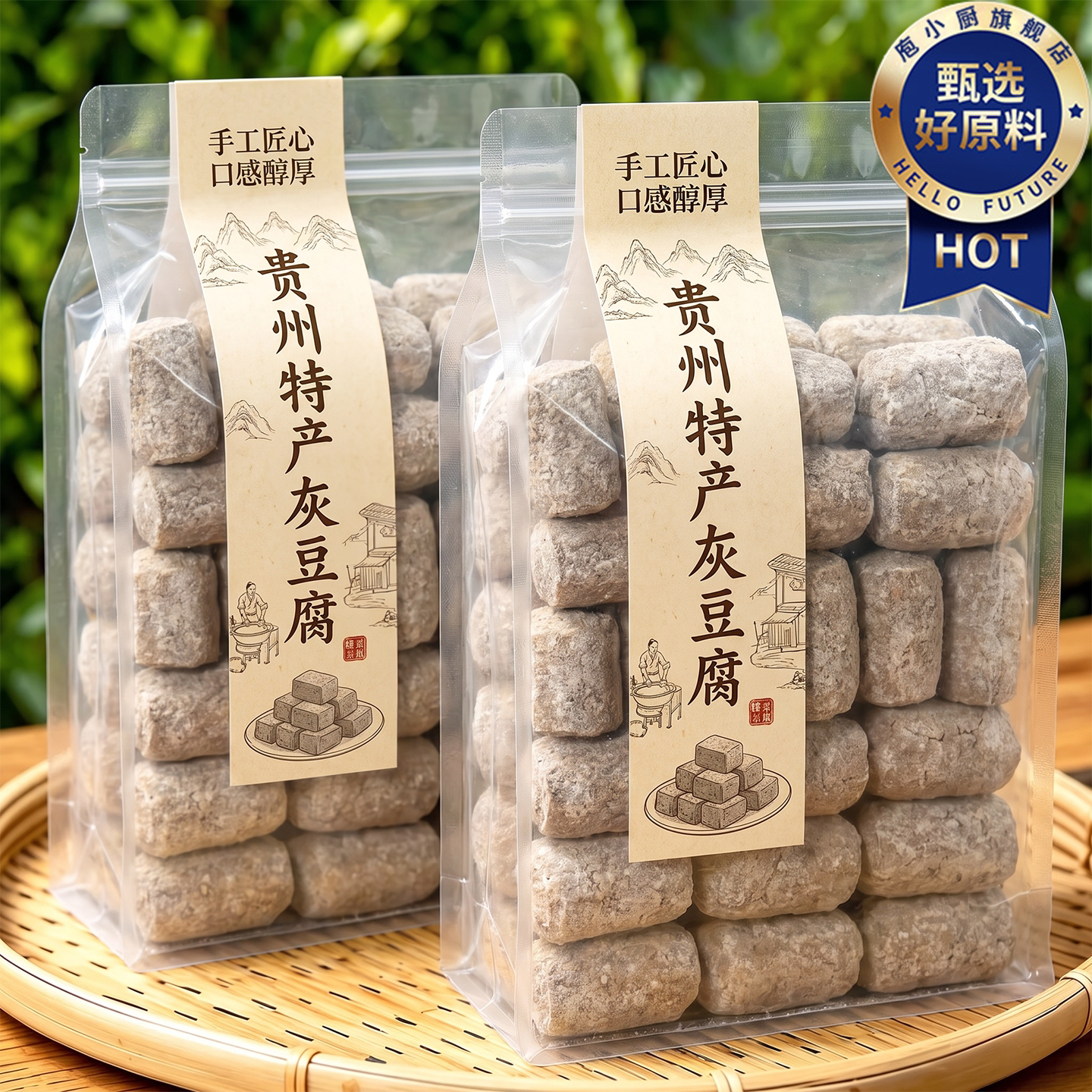 贵州特产灰豆腐手工铜仁道真旧城遵义制品爆汁农家自制有机正品
