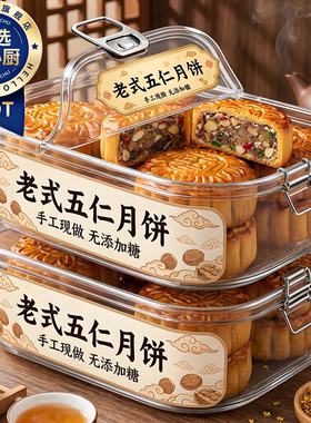 传统老式五仁月饼官方旗舰